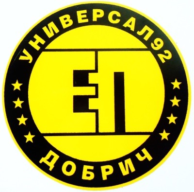 "Универсал 92Н" ЕООД Производител на резервни части и консумативи за селскостопански машини 