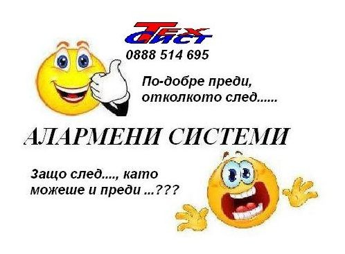 Комплекти за изграждане на сигнално-охранителни системи за дома и офиса от 139лв. до 257лв..   