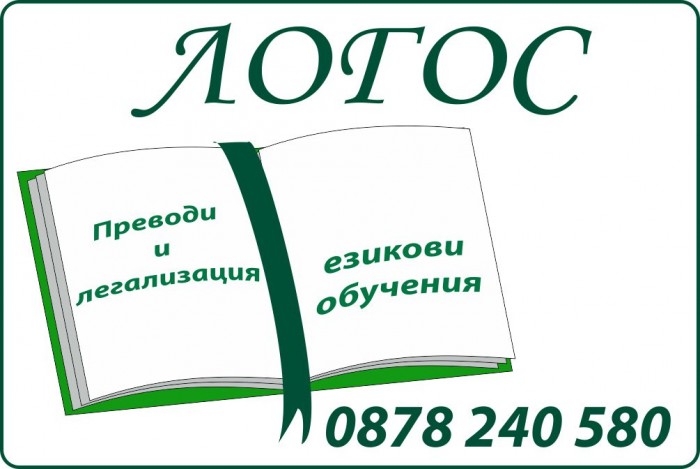 Руски, Испански, Полски - преводи и легализация