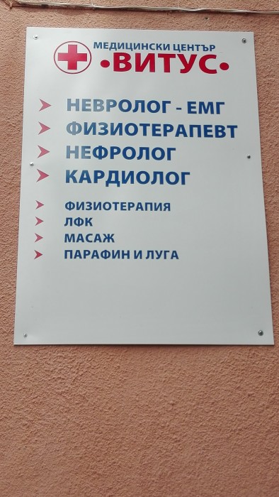 Грижа за възрастни хора в Хисаря.