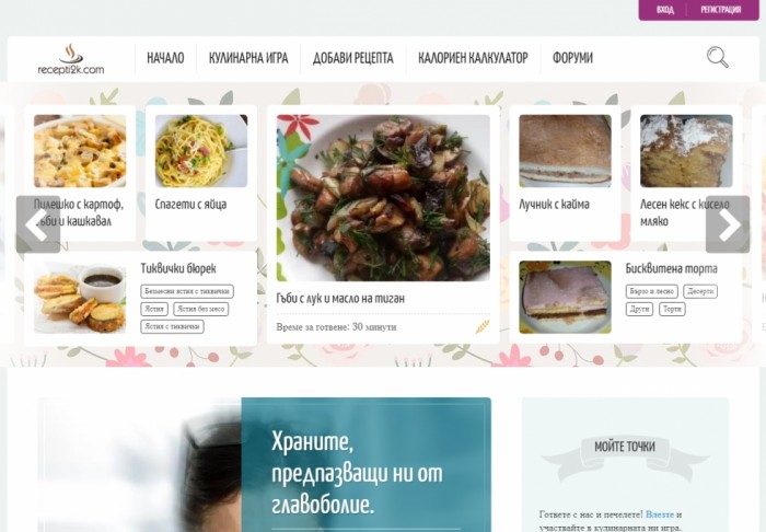 Сайт за готварски рецепти: recepti2k.com