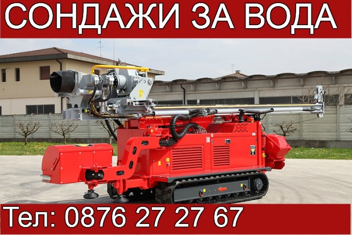 Сондажи за вода