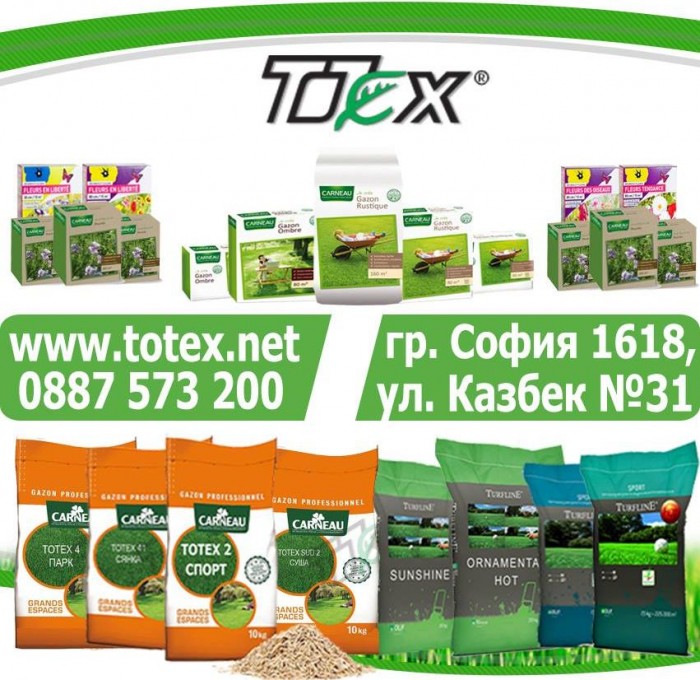 Френски и датски тревни смески от ТОТЕХ