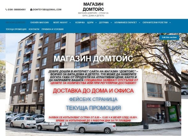 Търговия строителни, битови и детски стоки. Изработка на дограма, секционки, ролетки, парапет