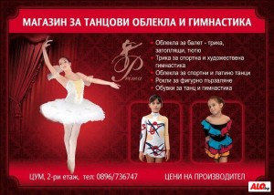 Магазин за балетни облекла 