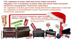 Акустично пиано! Дигитално Пиано, Електронно Пиано - Изключително КАЧЕСТВО и избор. Пиано магазин Ак
