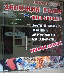 НОВО!!!!!ЗАЛОЖНА КЪЩА-КЕШ ДИРЕКТ ЕООД