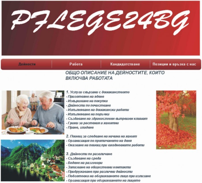 Работа в Австрия