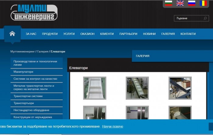 Елеватори с дължина и ширина съобразно технологията на клиента