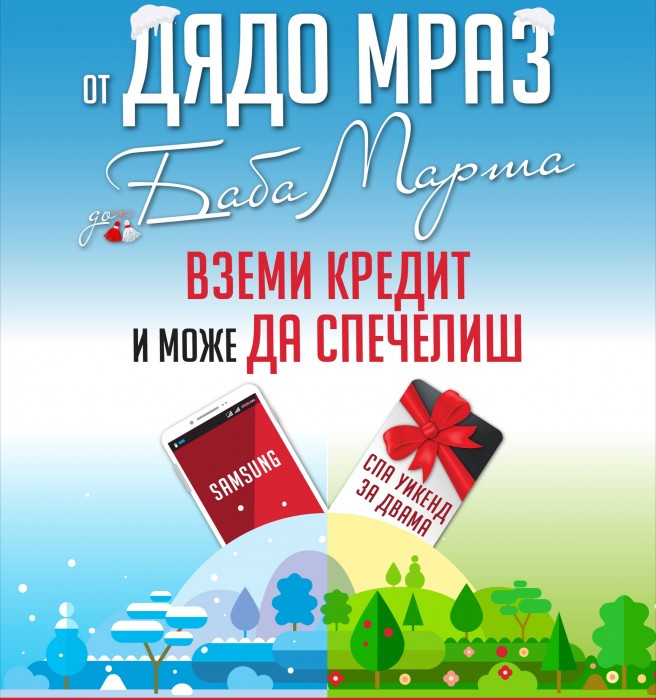 Вземи и спечели 