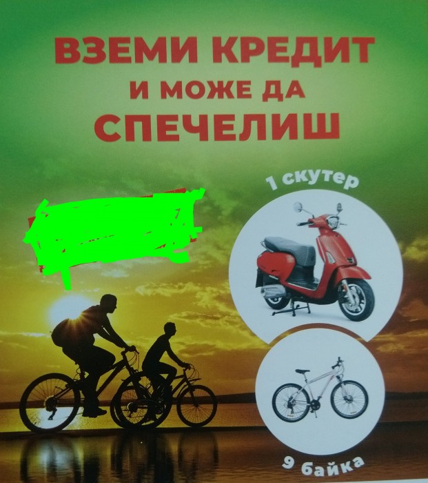 Вземи и спечели