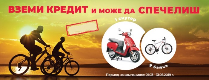 Вземи и спечели 