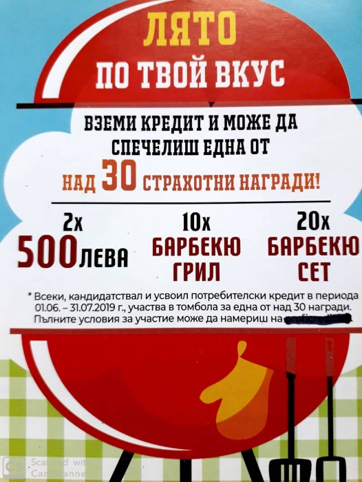 Вземи кредит от нас и спечели 