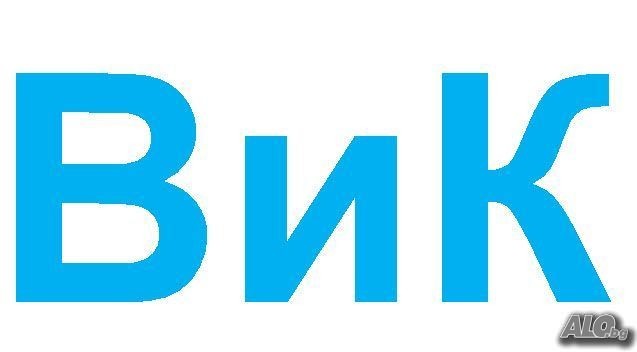 Варна - отпушване канали тоалетни мивки подови сифони - 0898998080