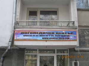 Логопед Виолета Владимирова