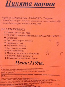 Пинята парти в детски клуб Шугърленд