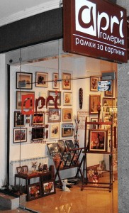 Галерия АПРИ, рамки за картини