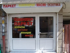 Голяма гама лепила за паркет - полиуретанови едно и дву компонентни - екологични на водна основа и д