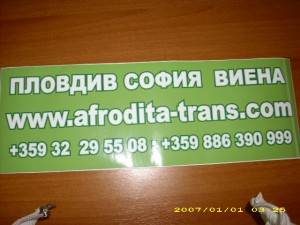 АВТОБУСНА ЛИНИЯ ПЛОВДИВ-СОФИЯ-ВИЕНА