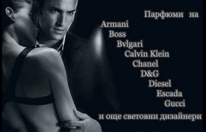 Козметика и парфюми на ниски цени