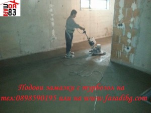 Гипсова мазилка, Подова замазка - www.fasadibg.com