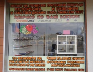 Тениски и подаръци по дизайн на клиента