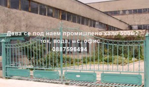 Промишленото помещение в Пловдив, което търсите