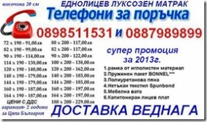 МАТРАЦИ,МЕБЕЛИ,ВРАТИ,РАДИАТОРИ  НА ГАРАНТИРАНО НИСКИ ЦЕНИ! 