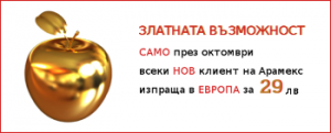 29 лева - Най-ниската цена за пратка от врата до врата