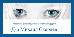 Естетична корекция на долни клепачи