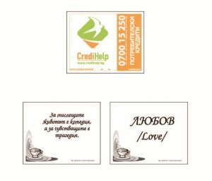 РЕКЛАМНИ КЪСМЕТЧЕТА КЪМ КАФЕТО